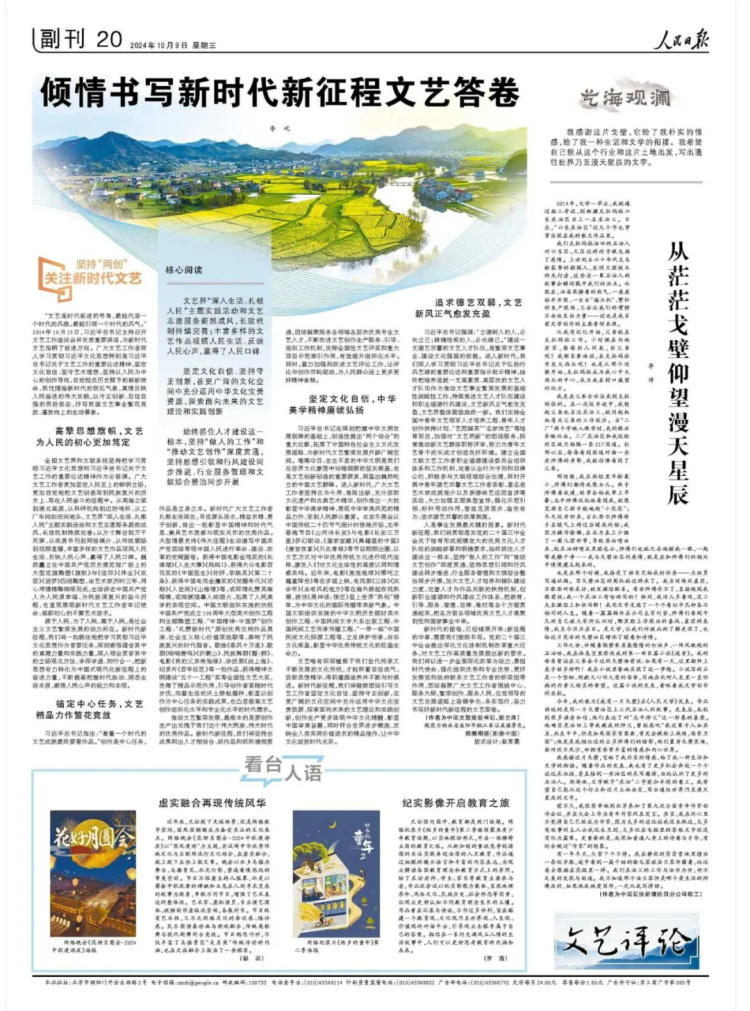 人民日报 | 李屹:倾情书写新时代新征程文艺答卷