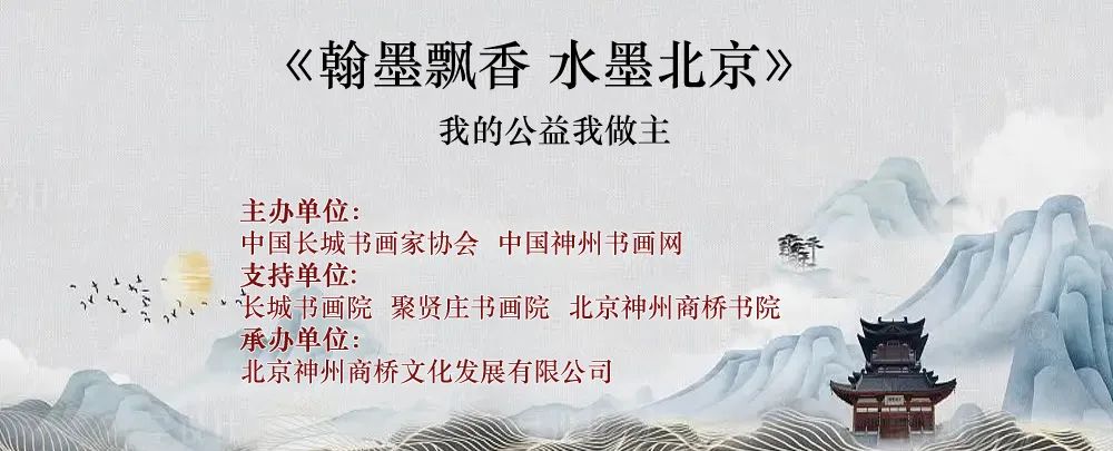 《翰墨飘香，水墨北京》学生优秀书画作品展二