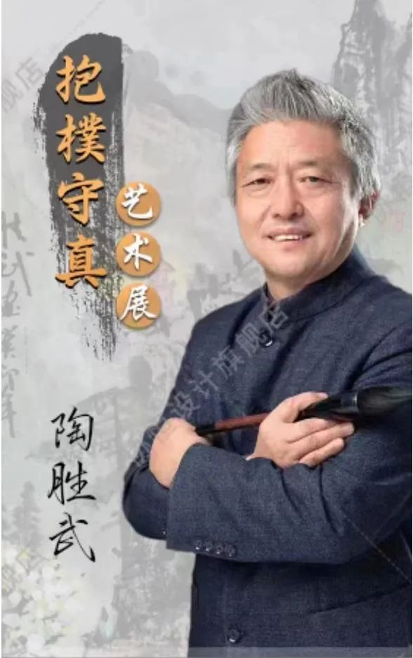 陶胜武 国家一级美术师